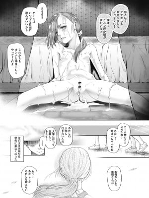 [干支門三十四] 特別じゃないあたしたちのありふれた性被害 [DL版]_042