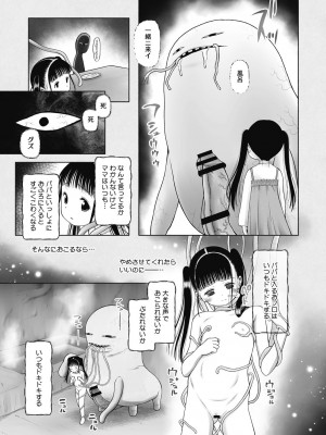 [干支門三十四] 特別じゃないあたしたちのありふれた性被害 [DL版]_172