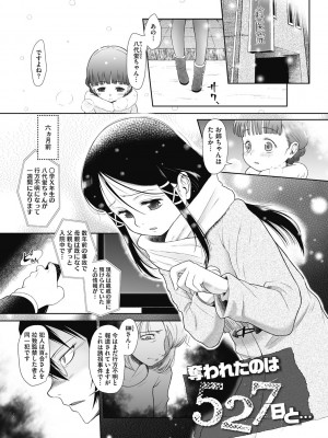 [干支門三十四] 特別じゃないあたしたちのありふれた性被害 [DL版]_084
