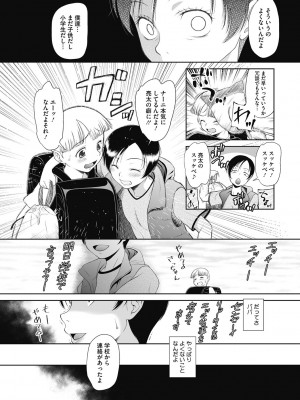 [干支門三十四] 特別じゃないあたしたちのありふれた性被害 [DL版]_009