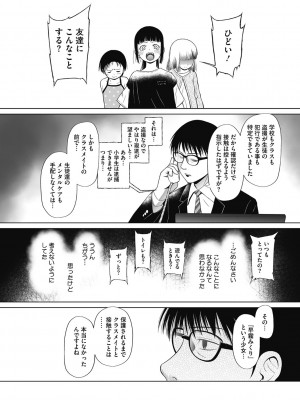 [干支門三十四] 特別じゃないあたしたちのありふれた性被害 [DL版]_161