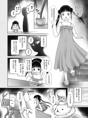 [干支門三十四] 特別じゃないあたしたちのありふれた性被害 [DL版]_165