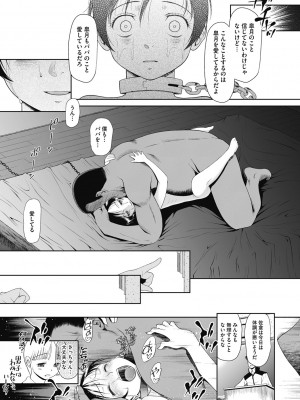 [干支門三十四] 特別じゃないあたしたちのありふれた性被害 [DL版]_020