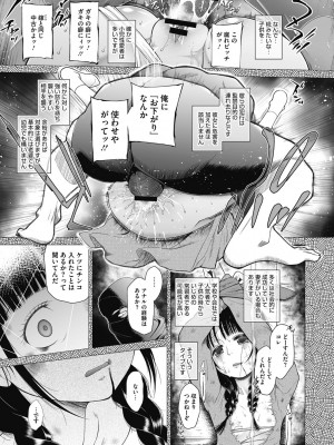 [干支門三十四] 特別じゃないあたしたちのありふれた性被害 [DL版]_070