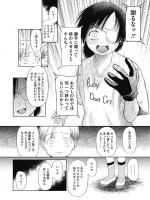 [干支門三十四] 特別じゃないあたしたちのありふれた性被害 [DL版]_061