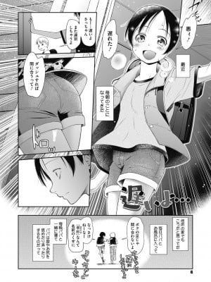 [干支門三十四] 特別じゃないあたしたちのありふれた性被害 [DL版]_005