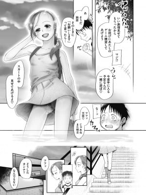 [干支門三十四] 特別じゃないあたしたちのありふれた性被害 [DL版]_026