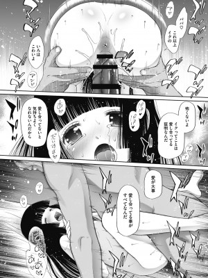 [干支門三十四] 特別じゃないあたしたちのありふれた性被害 [DL版]_195