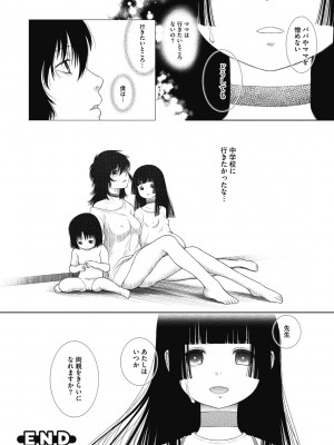 [干支門三十四] 特別じゃないあたしたちのありふれた性被害 [DL版]_203