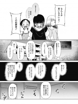 [干支門三十四] 特別じゃないあたしたちのありふれた性被害 [DL版]_162