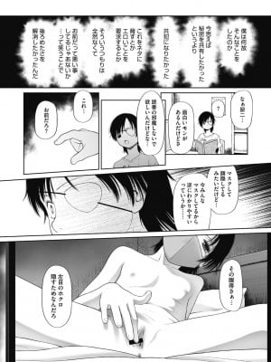 [干支門三十四] 特別じゃないあたしたちのありふれた性被害 [DL版]_049