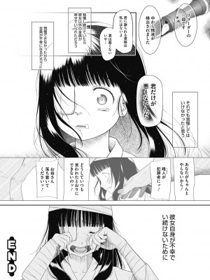 [干支門三十四] 特別じゃないあたしたちのありふれた性被害 [DL版]_143
