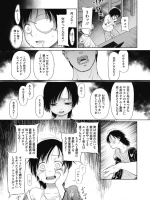 [干支門三十四] 特別じゃないあたしたちのありふれた性被害 [DL版]_050