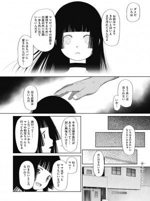 [干支門三十四] 特別じゃないあたしたちのありふれた性被害 [DL版]_199