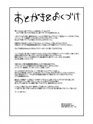[鬼武致 (tetsu)] CHORAKUGAKI 2022 夏 (アークナイツ) [DL版]_13