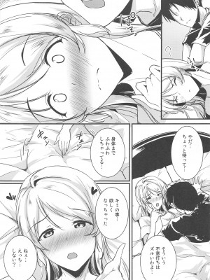 (C102) [布の家 (むーんらいと)] 絵里といっしょ すきすき編 (ラブライブ!)_04