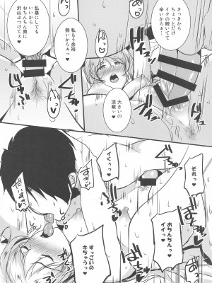 (C102) [布の家 (むーんらいと)] 絵里といっしょ すきすき編 (ラブライブ!)_13