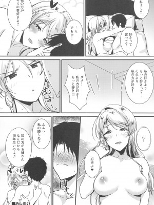 (C102) [布の家 (むーんらいと)] 絵里といっしょ すきすき編 (ラブライブ!)_15