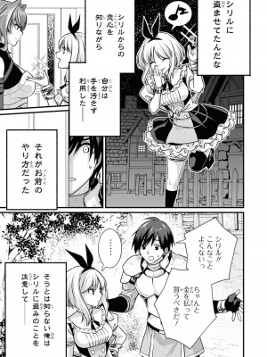 [アンソロジー] パーティ追放された俺が裏切った仲間に復讐するアンソロジーコミック4 [DL版]_037