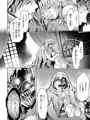 [アンソロジー] パーティ追放された俺が裏切った仲間に復讐するアンソロジーコミック4 [DL版]_140