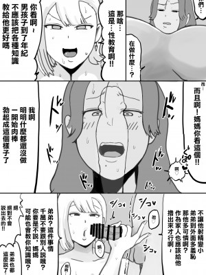 [ぐみちょこれーとぱいん] ぼくの新性活～痴女ギャルお姉ちゃんとドスケベママがやってきた～ [中国翻訳]_11