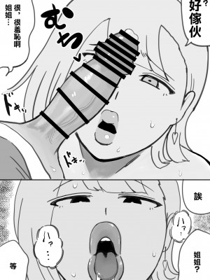 [ぐみちょこれーとぱいん] ぼくの新性活～痴女ギャルお姉ちゃんとドスケベママがやってきた～ [中国翻訳]_03