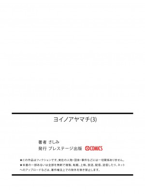 [さしみ] ヨイノアヤマチ(3) [中国翻訳]_27
