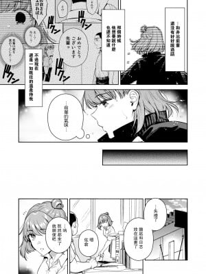 [二次結び (大野かなえ)] TRADE OFF2 -みんなの欲とキミの願い- [瓜皮汉化] [DL版]_04