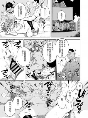 [二次結び (大野かなえ)] TRADE OFF2 -みんなの欲とキミの願い- [瓜皮汉化] [DL版]_12