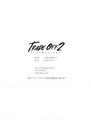 [二次結び (大野かなえ)] TRADE OFF2 -みんなの欲とキミの願い- [瓜皮汉化] [DL版]_68