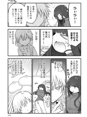 COMIC アンスリウム 2024年1月号 [DL版]_476
