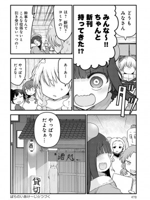 COMIC アンスリウム 2024年1月号 [DL版]_479