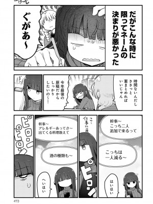 COMIC アンスリウム 2024年1月号 [DL版]_474