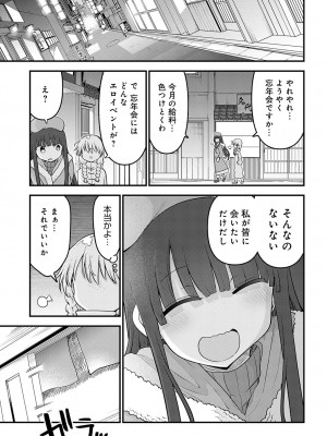 COMIC アンスリウム 2024年1月号 [DL版]_478