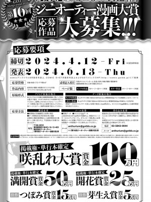 COMIC アンスリウム 2024年1月号 [DL版]_490