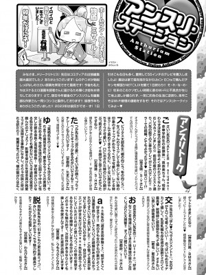 COMIC アンスリウム 2024年1月号 [DL版]_491
