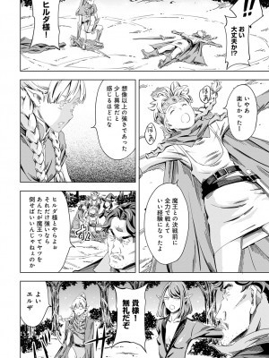 COMIC アンスリウム 2024年1月号 [DL版]_253