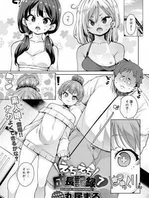 COMIC アンスリウム 2024年1月号 [DL版]_106