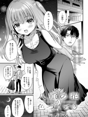 COMIC アンスリウム 2024年1月号 [DL版]_320