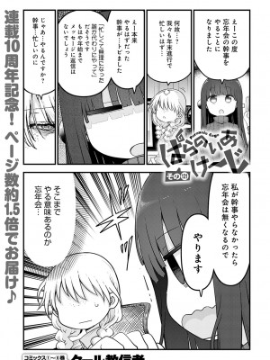 COMIC アンスリウム 2024年1月号 [DL版]_470