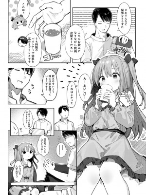 COMIC アンスリウム 2024年1月号 [DL版]_135
