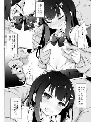 [どうしょく (そらみる)] 常識改変わからせレ●プ〜生意気なメスを更生指導〜 [DL版]_11