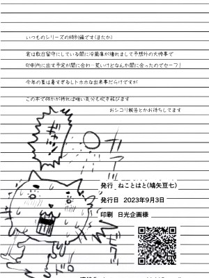 [ねことはと (鳩矢豆七)] 憧れの女性（せんせい）は痴漢電車で調教済みでした7 EXTRA_15