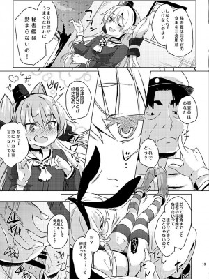 [ぬきどころ。 (ろてり)] Hなコトが当たり前な鎮守府の日常生活 (艦隊これくしょん -艦これ-) [DL版]_14