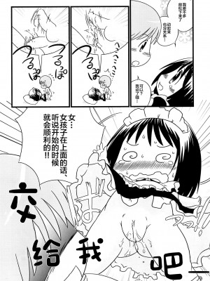 (ぷにケット23) [リリスハウス (幼百合マリベ、じゅに)] こうめいどぷりっ (はなまる幼稚園、ひめチェン!おとぎちっくアイドル リルぷりっ) [白杨汉化组]_18