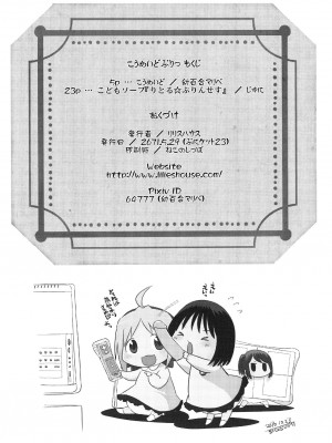 (ぷにケット23) [リリスハウス (幼百合マリベ、じゅに)] こうめいどぷりっ (はなまる幼稚園、ひめチェン!おとぎちっくアイドル リルぷりっ) [白杨汉化组]_04