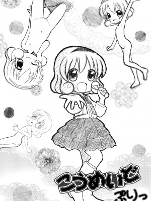 (ぷにケット23) [リリスハウス (幼百合マリベ、じゅに)] こうめいどぷりっ (はなまる幼稚園、ひめチェン!おとぎちっくアイドル リルぷりっ) [白杨汉化组]_22