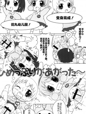 (ぷにケット23) [リリスハウス (幼百合マリベ、じゅに)] こうめいどぷりっ (はなまる幼稚園、ひめチェン!おとぎちっくアイドル リルぷりっ) [白杨汉化组]_26