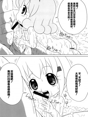 (ぷにケット23) [リリスハウス (幼百合マリベ、じゅに)] こうめいどぷりっ (はなまる幼稚園、ひめチェン!おとぎちっくアイドル リルぷりっ) [白杨汉化组]_24