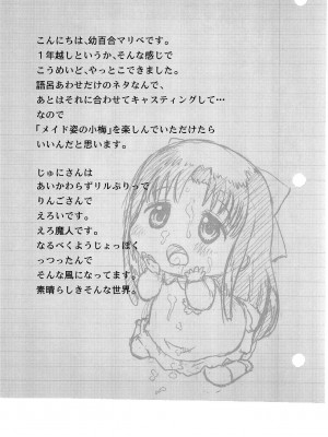 (ぷにケット23) [リリスハウス (幼百合マリベ、じゅに)] こうめいどぷりっ (はなまる幼稚園、ひめチェン!おとぎちっくアイドル リルぷりっ) [白杨汉化组]_21